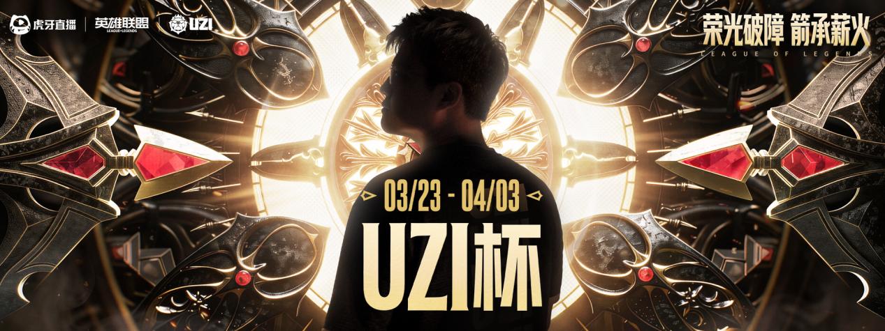 UZI杯总决赛打响，Uzi率队迎战CS战队