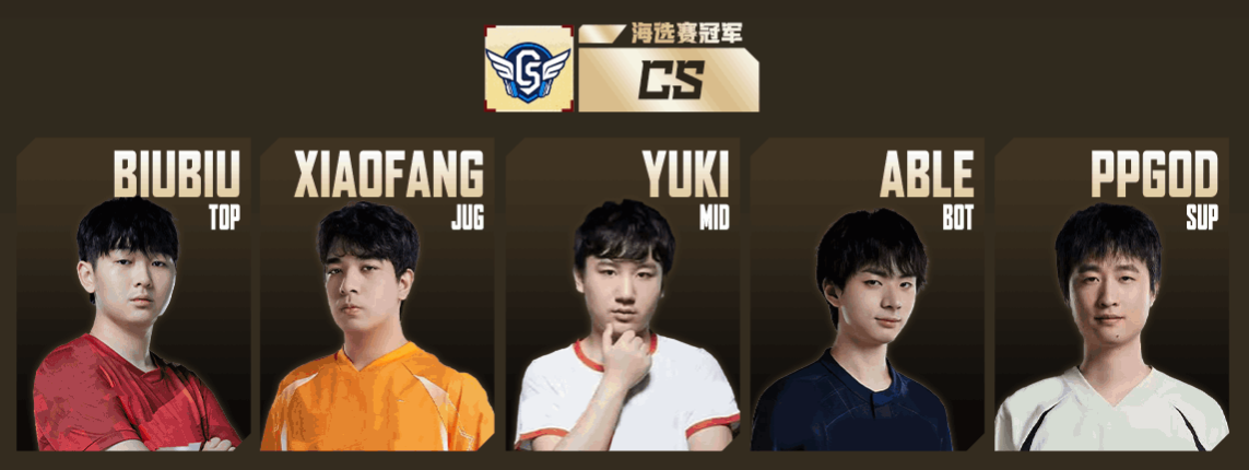 CS战队总决赛阵容